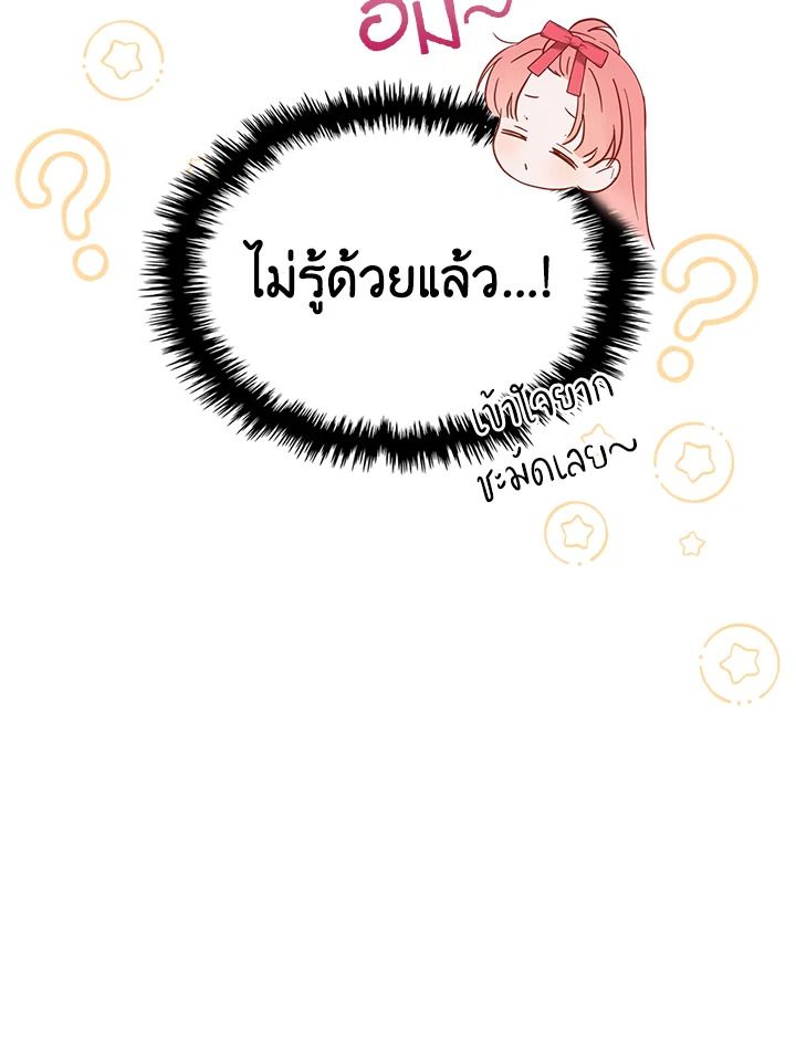 Baby Prisoner of the Winter Castle ตอนที่ 33 62