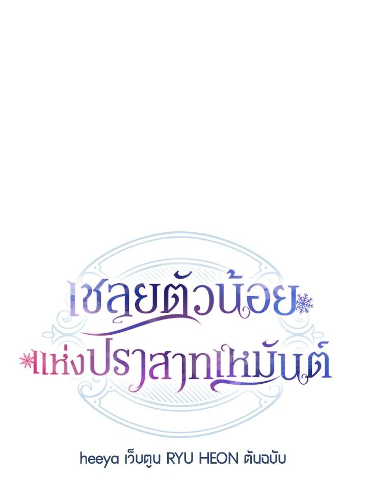 Baby Prisoner of the Winter Castle ตอนที่ 33 63