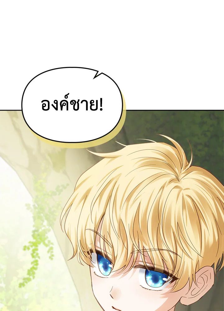 Baby Prisoner of the Winter Castle ตอนที่ 33 71