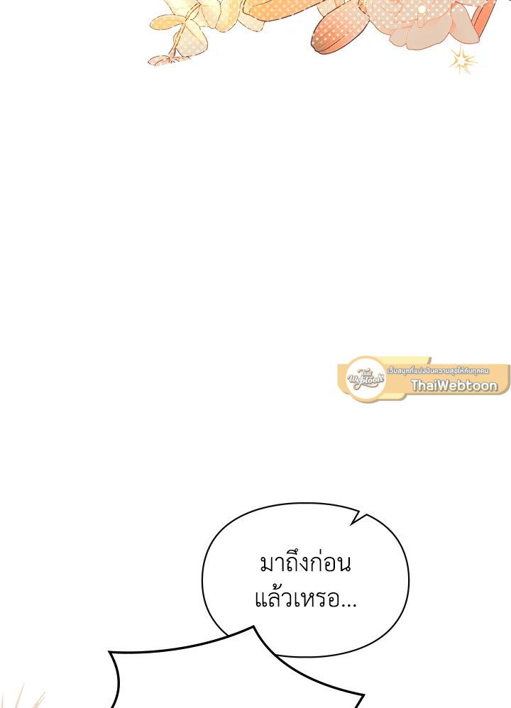 Baby Prisoner of the Winter Castle ตอนที่ 33 73