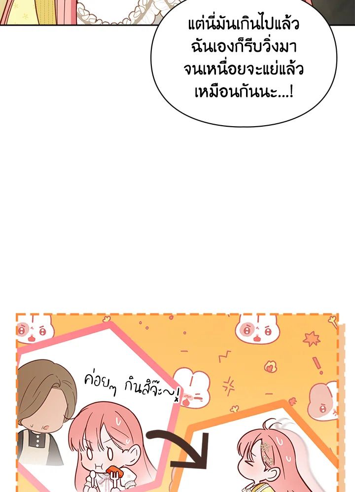 Baby Prisoner of the Winter Castle ตอนที่ 33 80
