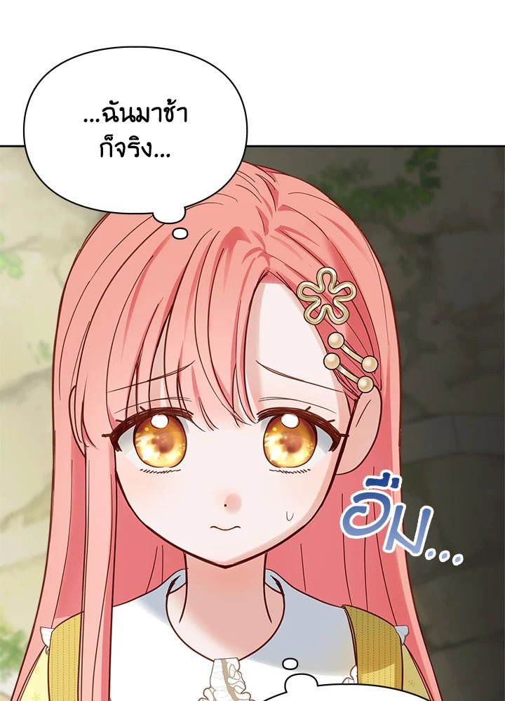 Baby Prisoner of the Winter Castle ตอนที่ 33 79