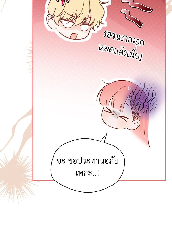 Baby Prisoner of the Winter Castle ตอนที่ 33 76