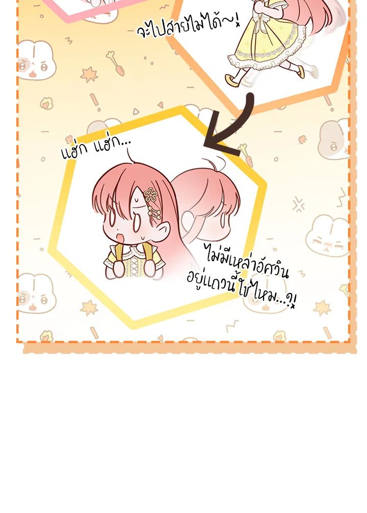 Baby Prisoner of the Winter Castle ตอนที่ 33 81