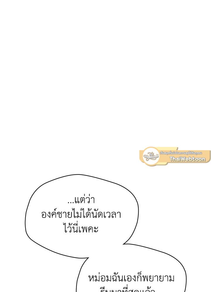 Baby Prisoner of the Winter Castle ตอนที่ 33 82