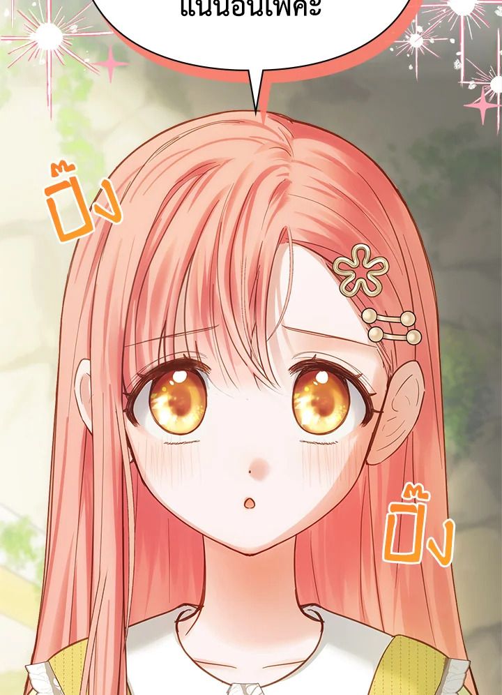 Baby Prisoner of the Winter Castle ตอนที่ 33 85