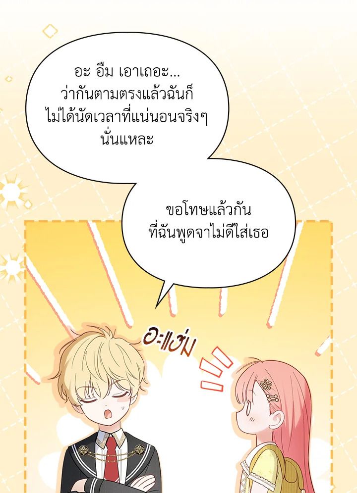 Baby Prisoner of the Winter Castle ตอนที่ 33 89