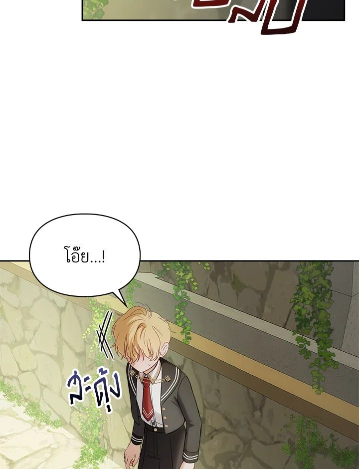 Baby Prisoner of the Winter Castle ตอนที่ 33 95