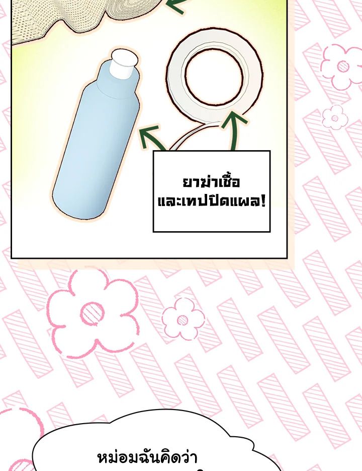 Baby Prisoner of the Winter Castle ตอนที่ 33 104