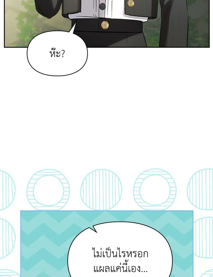 Baby Prisoner of the Winter Castle ตอนที่ 33 108