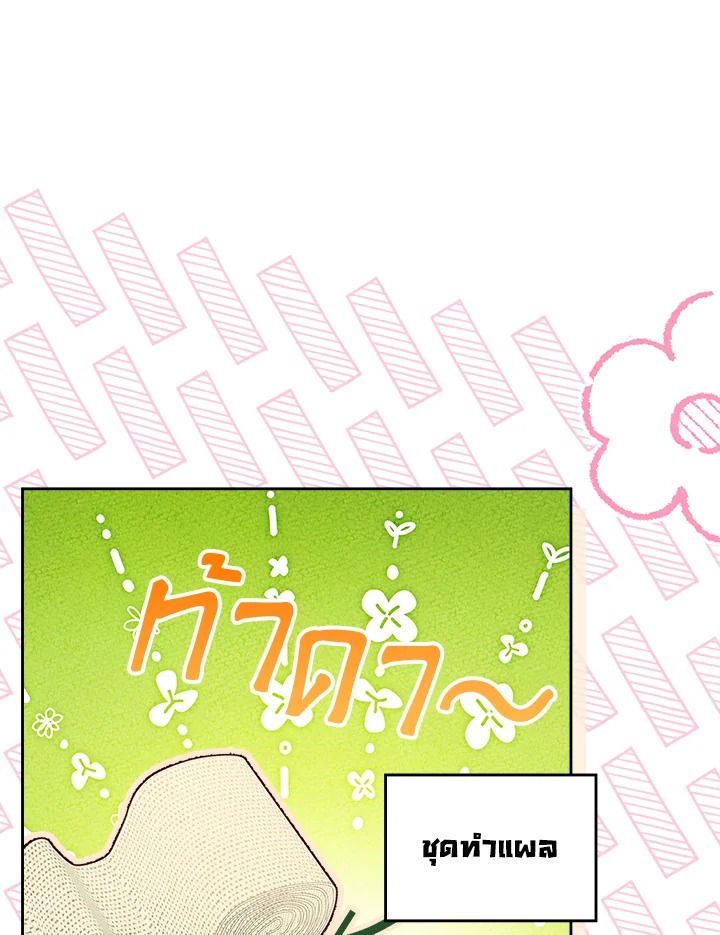 Baby Prisoner of the Winter Castle ตอนที่ 33 103