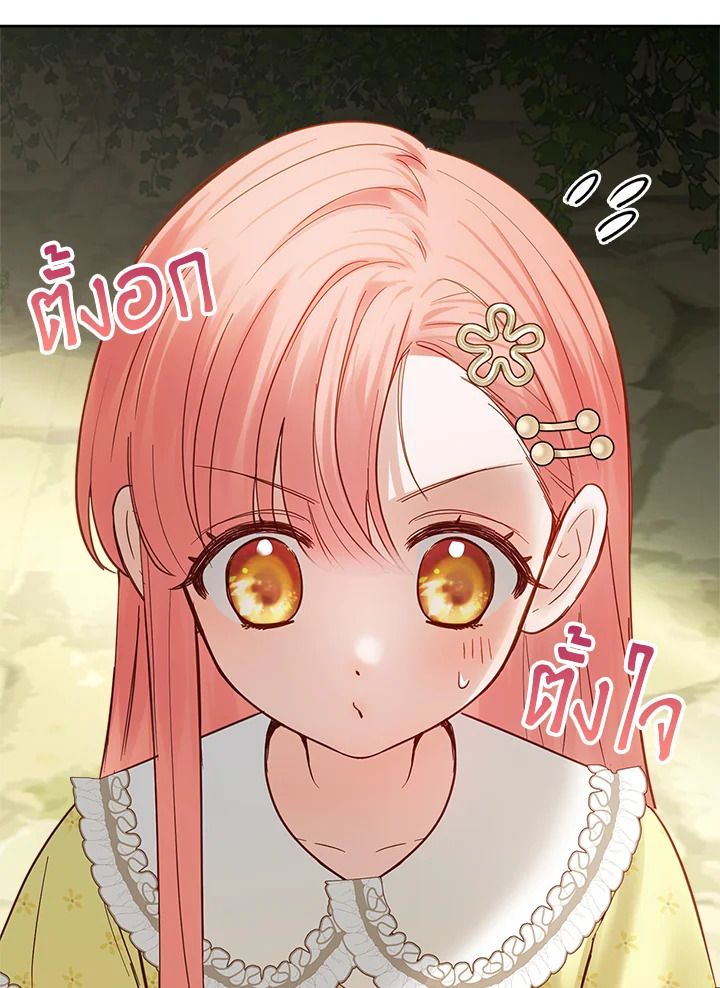 Baby Prisoner of the Winter Castle ตอนที่ 33 118