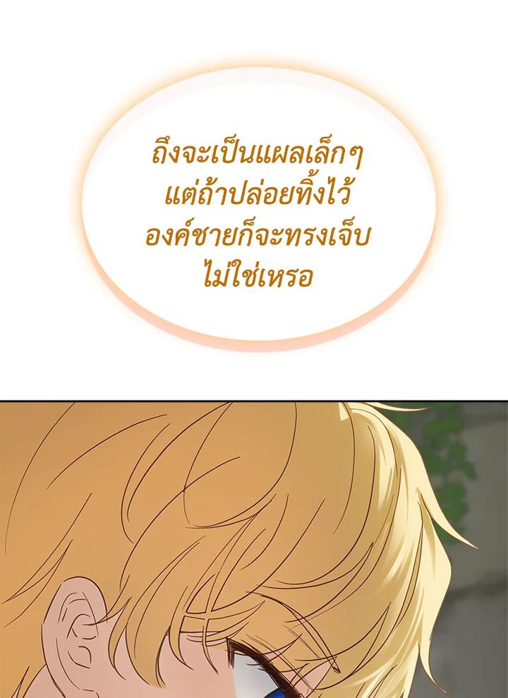 Baby Prisoner of the Winter Castle ตอนที่ 33 120