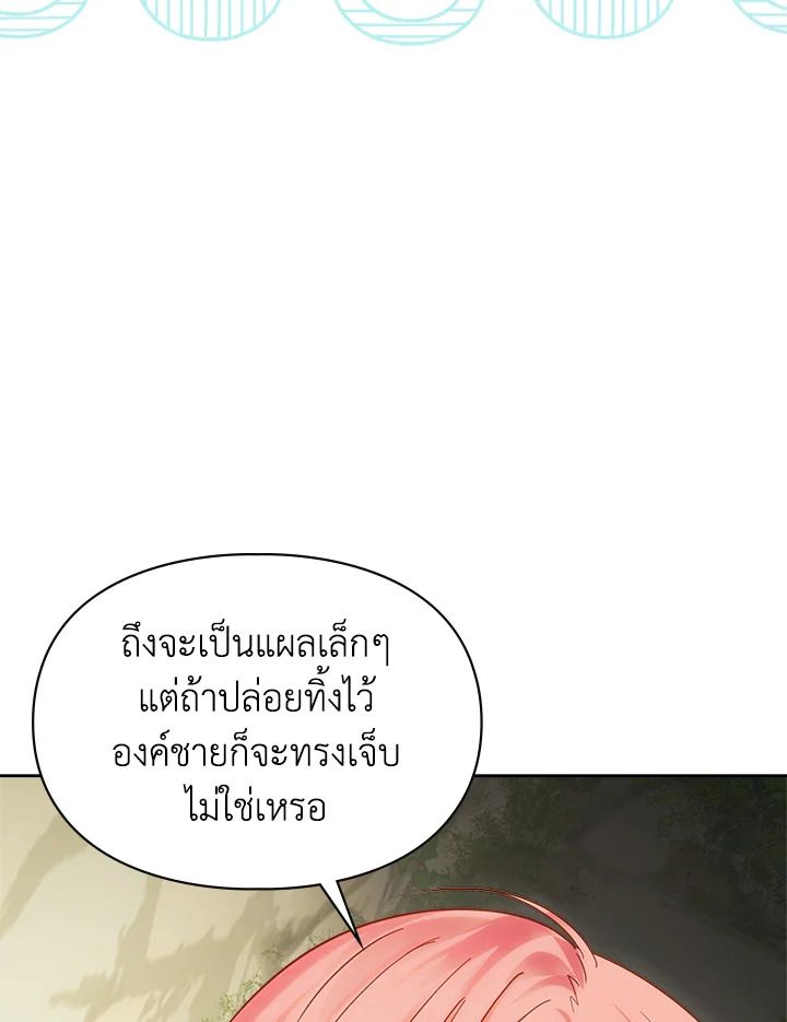 Baby Prisoner of the Winter Castle ตอนที่ 33 110