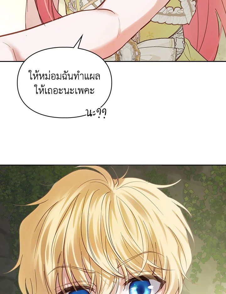 Baby Prisoner of the Winter Castle ตอนที่ 33 112