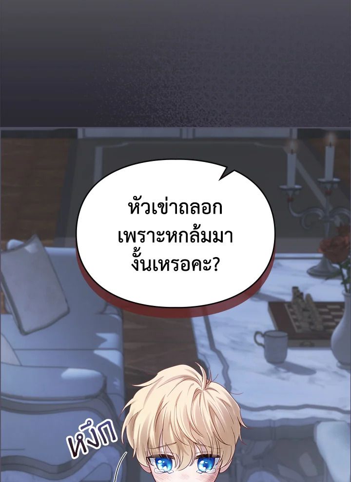 Baby Prisoner of the Winter Castle ตอนที่ 33 123