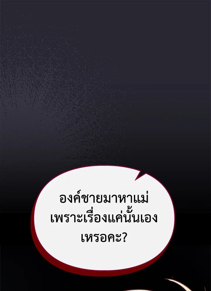 Baby Prisoner of the Winter Castle ตอนที่ 33 127