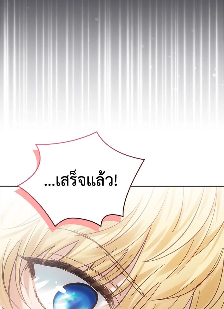 Baby Prisoner of the Winter Castle ตอนที่ 33 130