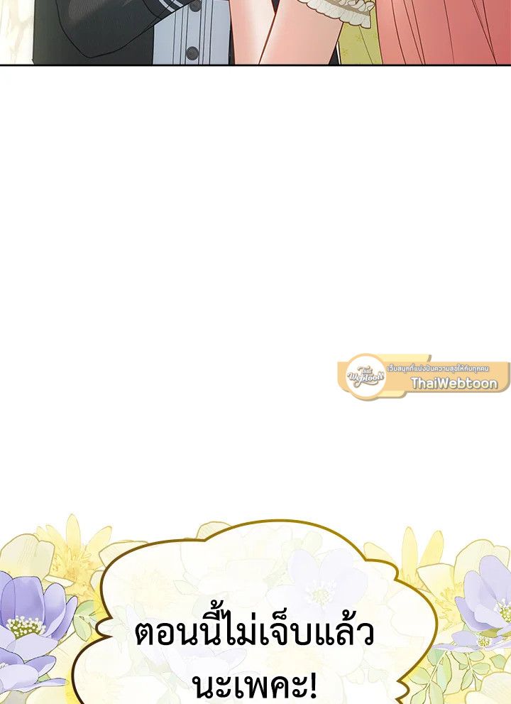 Baby Prisoner of the Winter Castle ตอนที่ 33 133