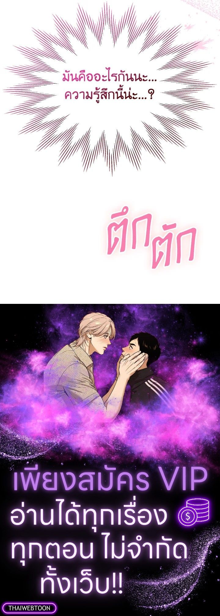 Baby Prisoner of the Winter Castle ตอนที่ 33 142