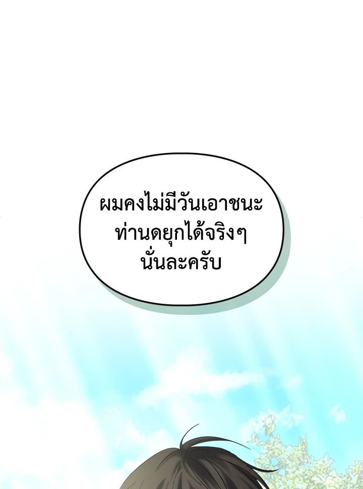 Baby Prisoner of the Winter Castle ตอนที่ 34 11