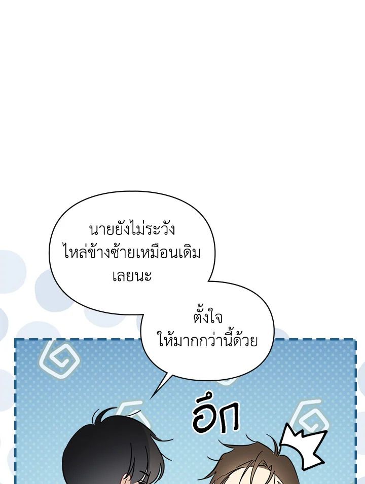 Baby Prisoner of the Winter Castle ตอนที่ 34 14