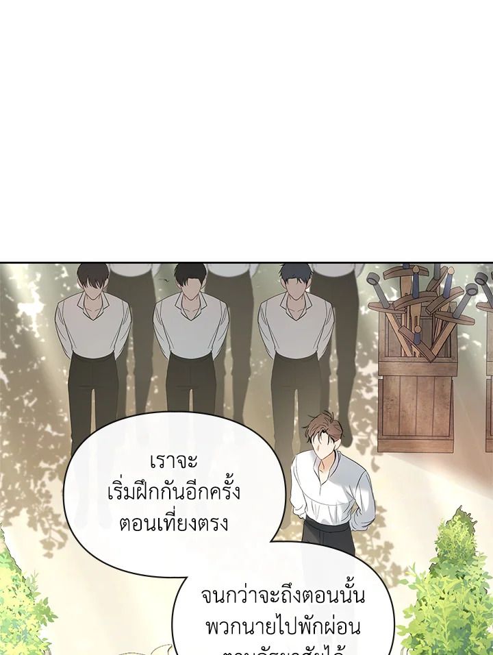 Baby Prisoner of the Winter Castle ตอนที่ 34 16