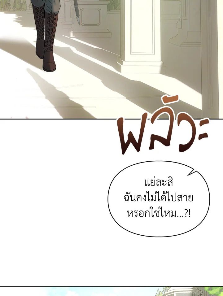 Baby Prisoner of the Winter Castle ตอนที่ 34 20