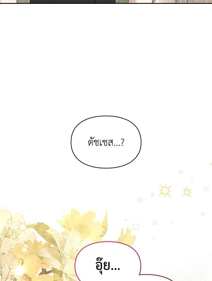 Baby Prisoner of the Winter Castle ตอนที่ 34 22