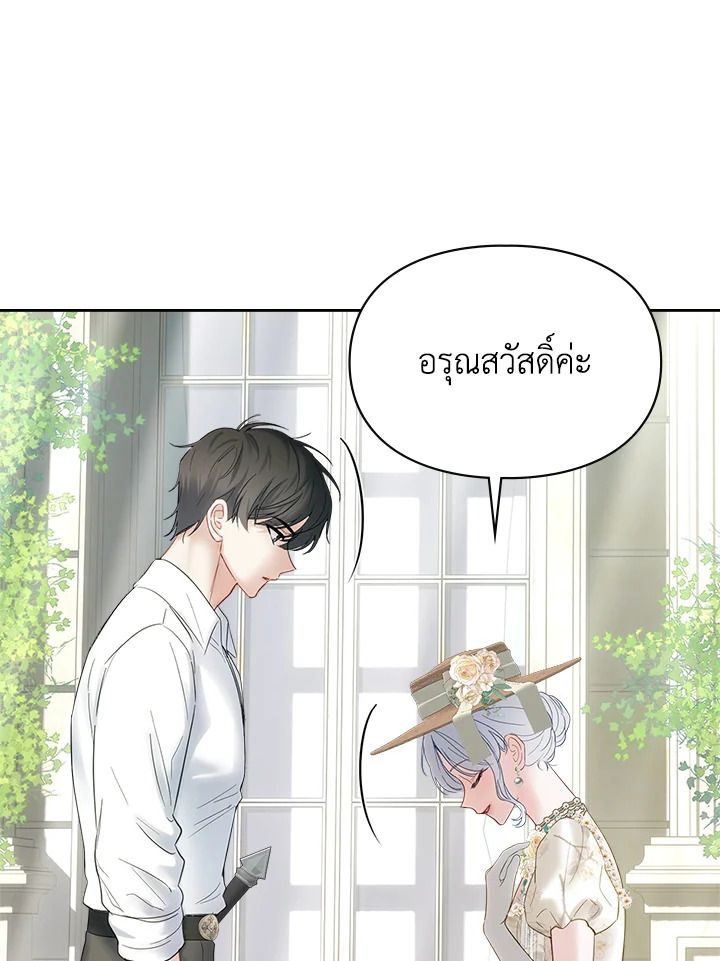 Baby Prisoner of the Winter Castle ตอนที่ 34 26