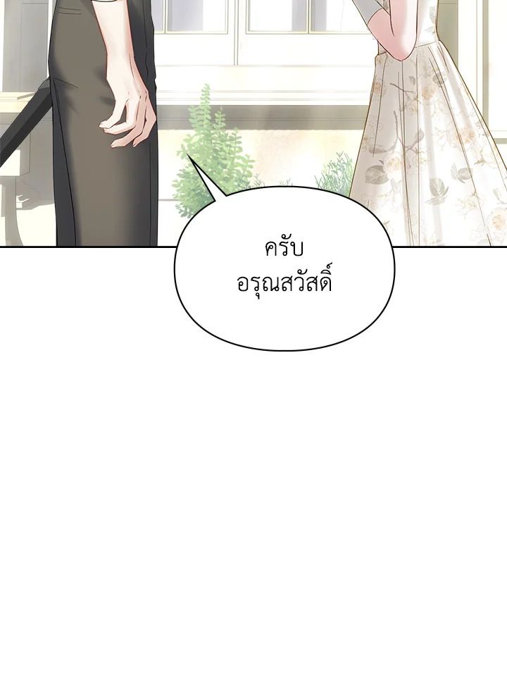 Baby Prisoner of the Winter Castle ตอนที่ 34 27