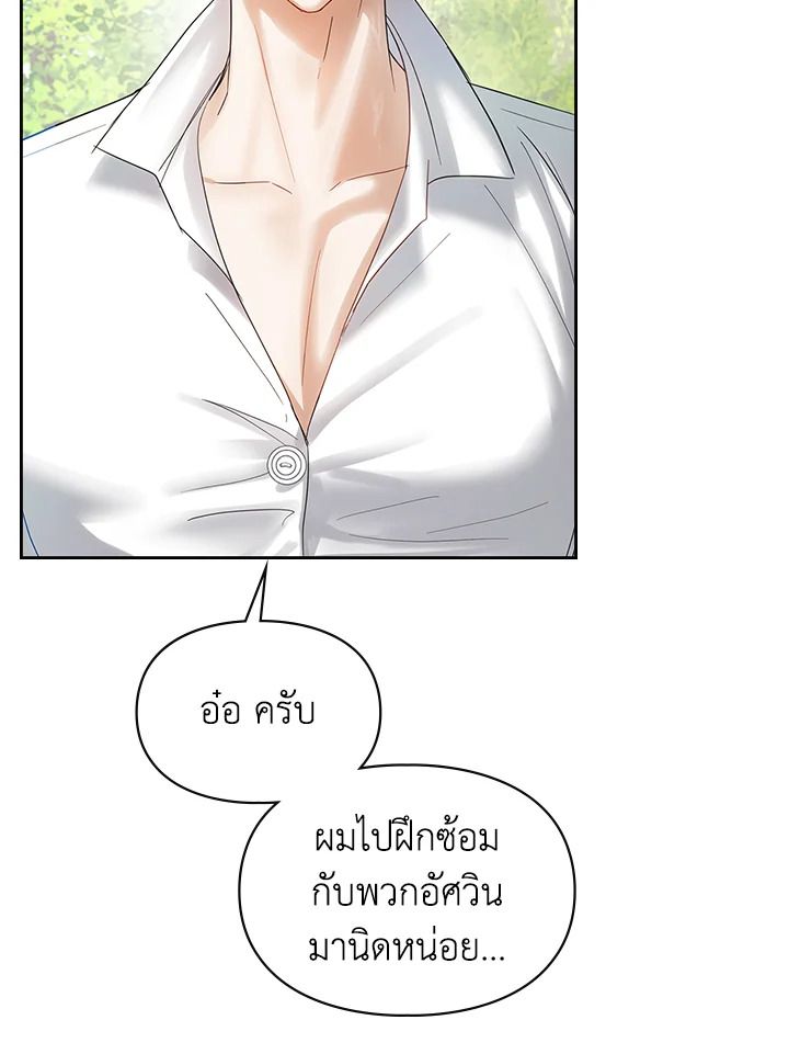 Baby Prisoner of the Winter Castle ตอนที่ 34 30