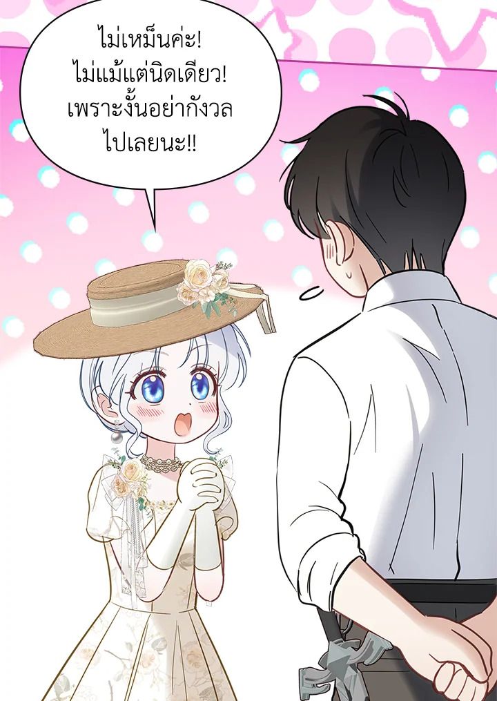 Baby Prisoner of the Winter Castle ตอนที่ 34 38