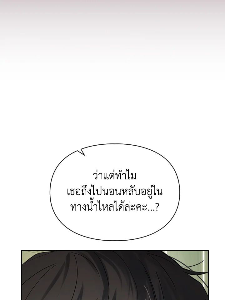 Baby Prisoner of the Winter Castle ตอนที่ 34 45