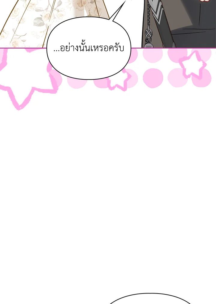 Baby Prisoner of the Winter Castle ตอนที่ 34 39