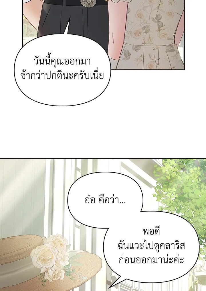 Baby Prisoner of the Winter Castle ตอนที่ 34 41