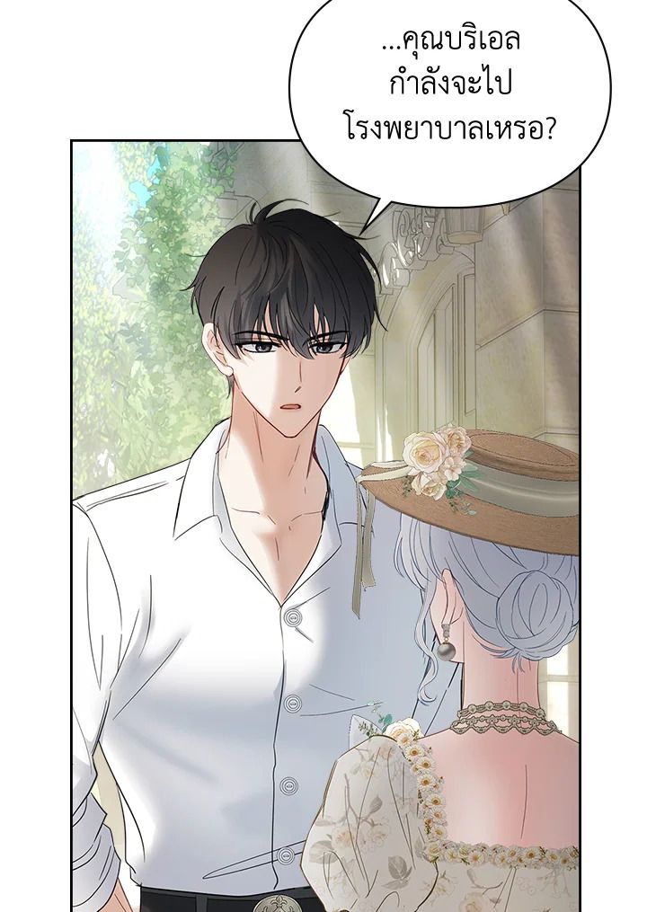 Baby Prisoner of the Winter Castle ตอนที่ 34 40