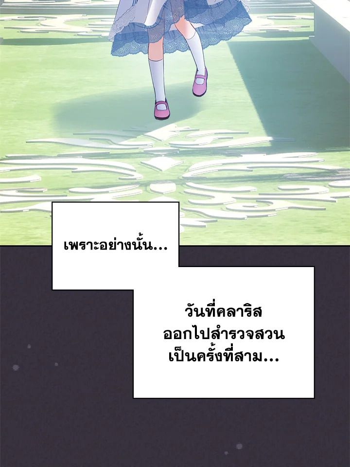 Baby Prisoner of the Winter Castle ตอนที่ 34 49