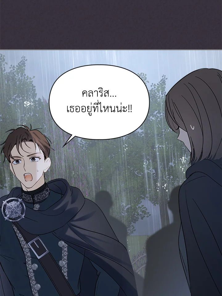 Baby Prisoner of the Winter Castle ตอนที่ 34 51