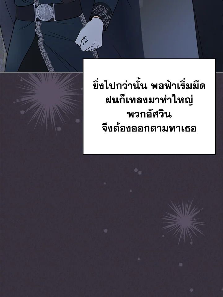 Baby Prisoner of the Winter Castle ตอนที่ 34 52