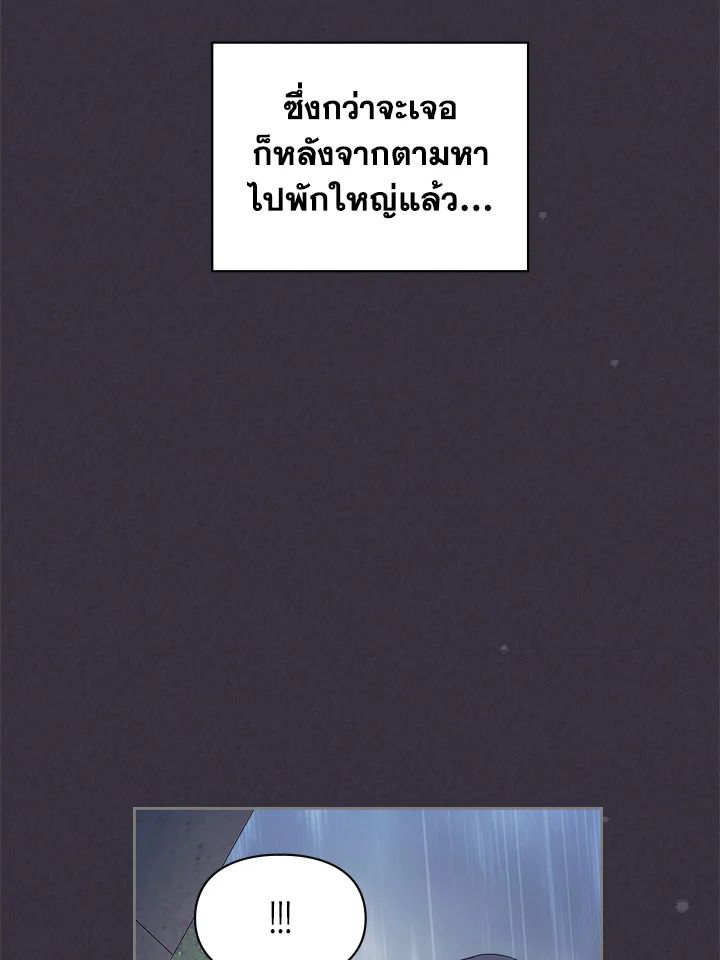 Baby Prisoner of the Winter Castle ตอนที่ 34 53