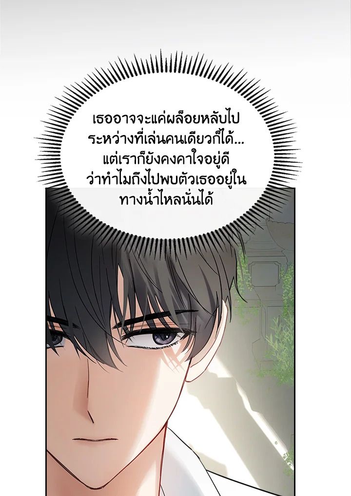 Baby Prisoner of the Winter Castle ตอนที่ 34 58