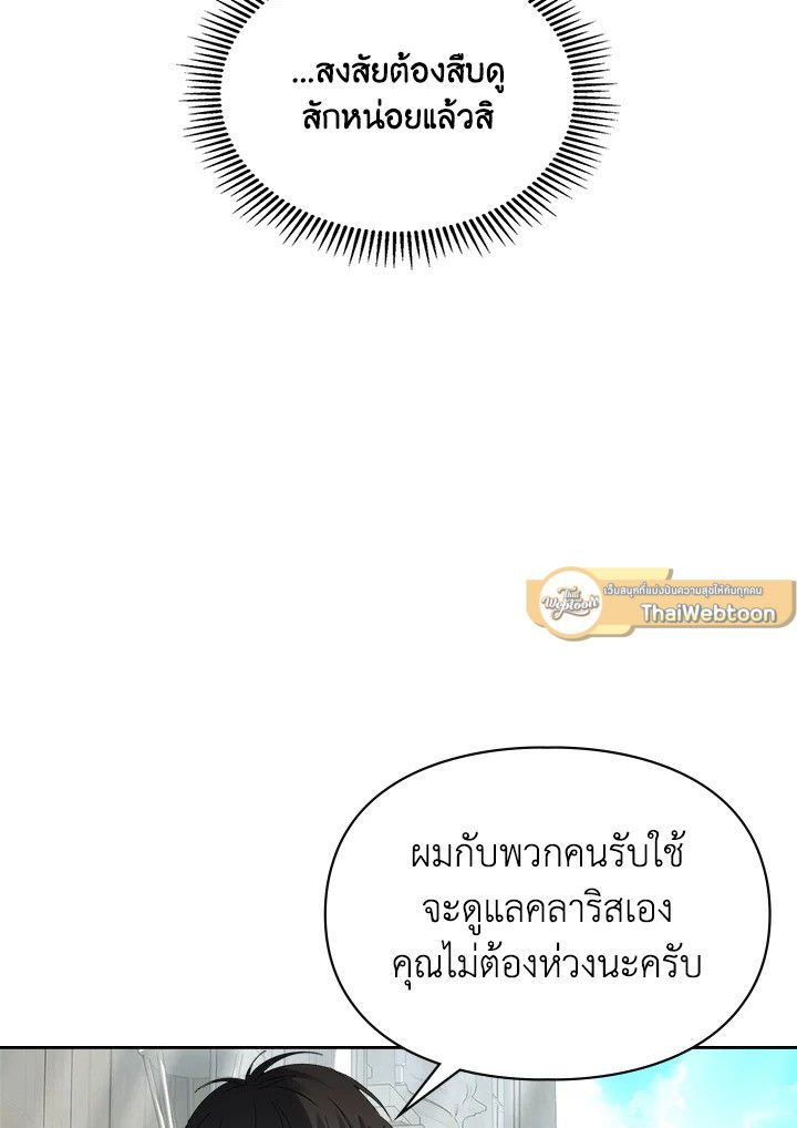 Baby Prisoner of the Winter Castle ตอนที่ 34 60