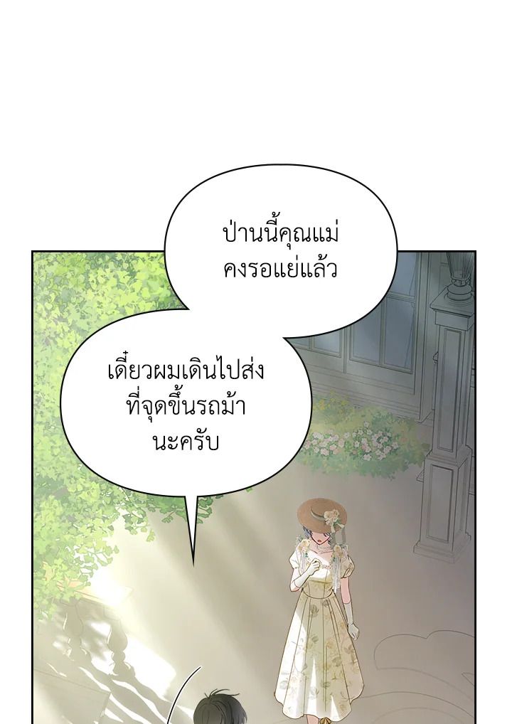 Baby Prisoner of the Winter Castle ตอนที่ 34 62