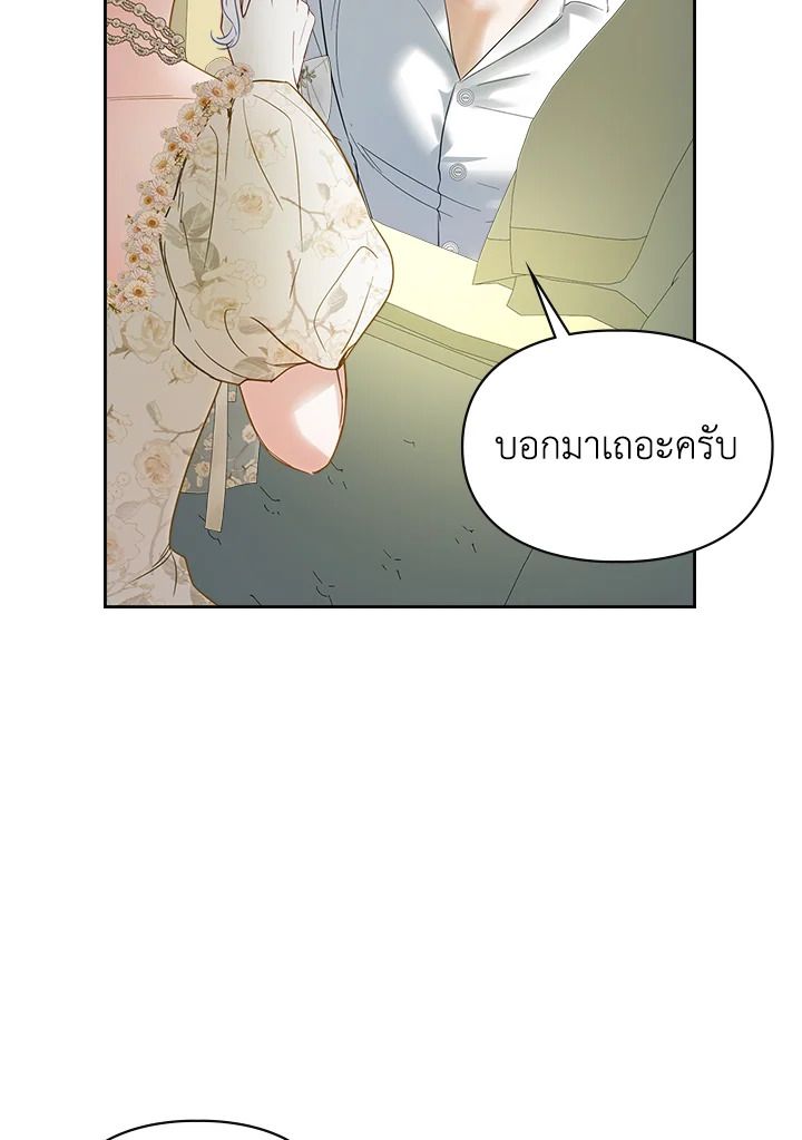 Baby Prisoner of the Winter Castle ตอนที่ 34 69