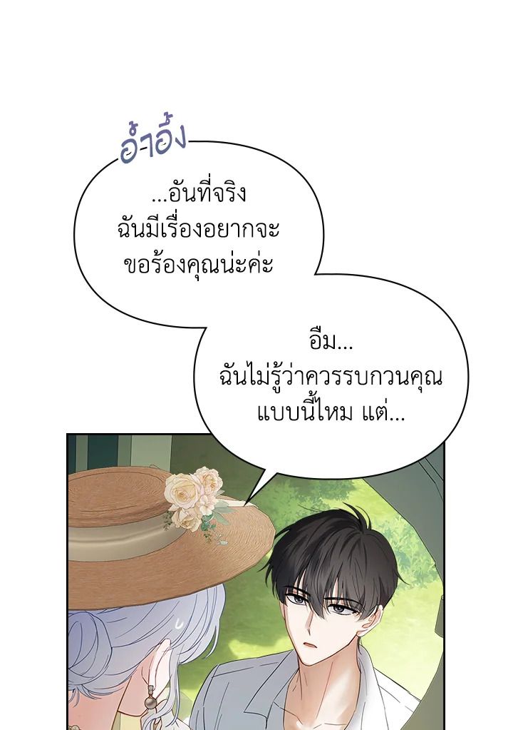 Baby Prisoner of the Winter Castle ตอนที่ 34 68