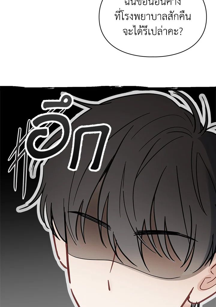 Baby Prisoner of the Winter Castle ตอนที่ 34 71