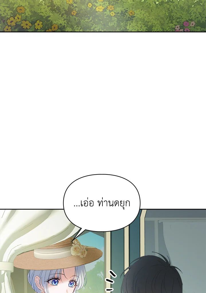 Baby Prisoner of the Winter Castle ตอนที่ 34 66