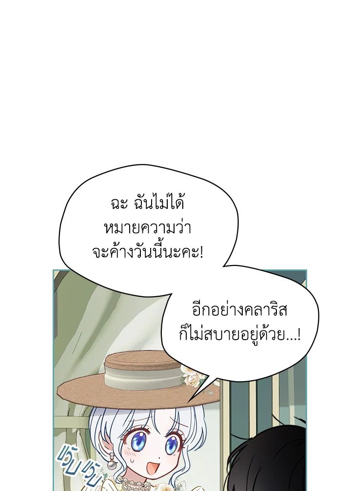 Baby Prisoner of the Winter Castle ตอนที่ 34 73