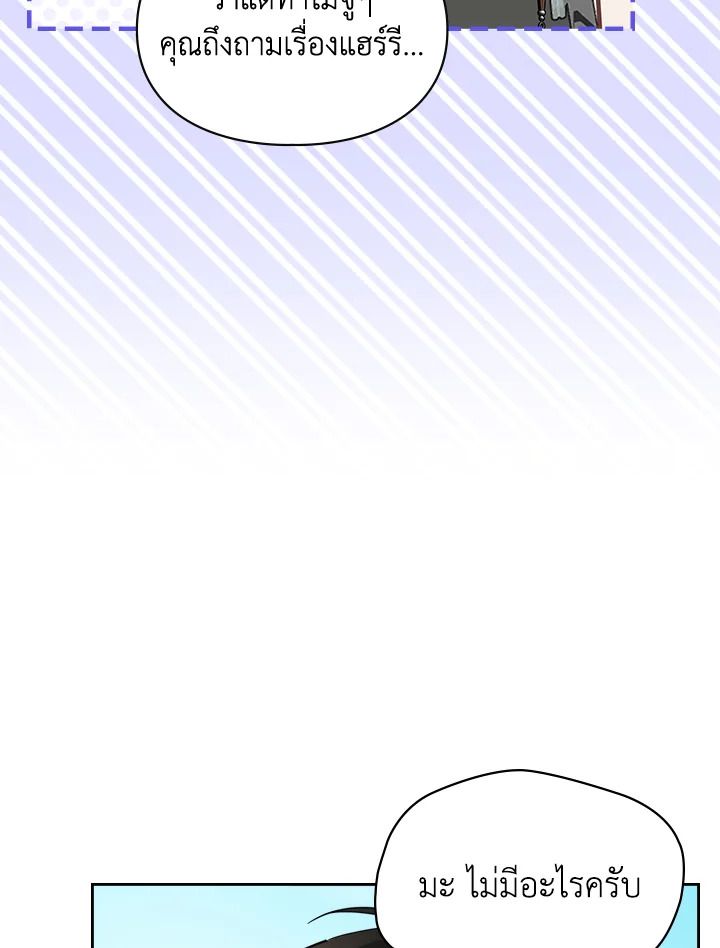 Baby Prisoner of the Winter Castle ตอนที่ 34 87